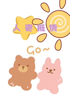 被强制包养的人妻beta