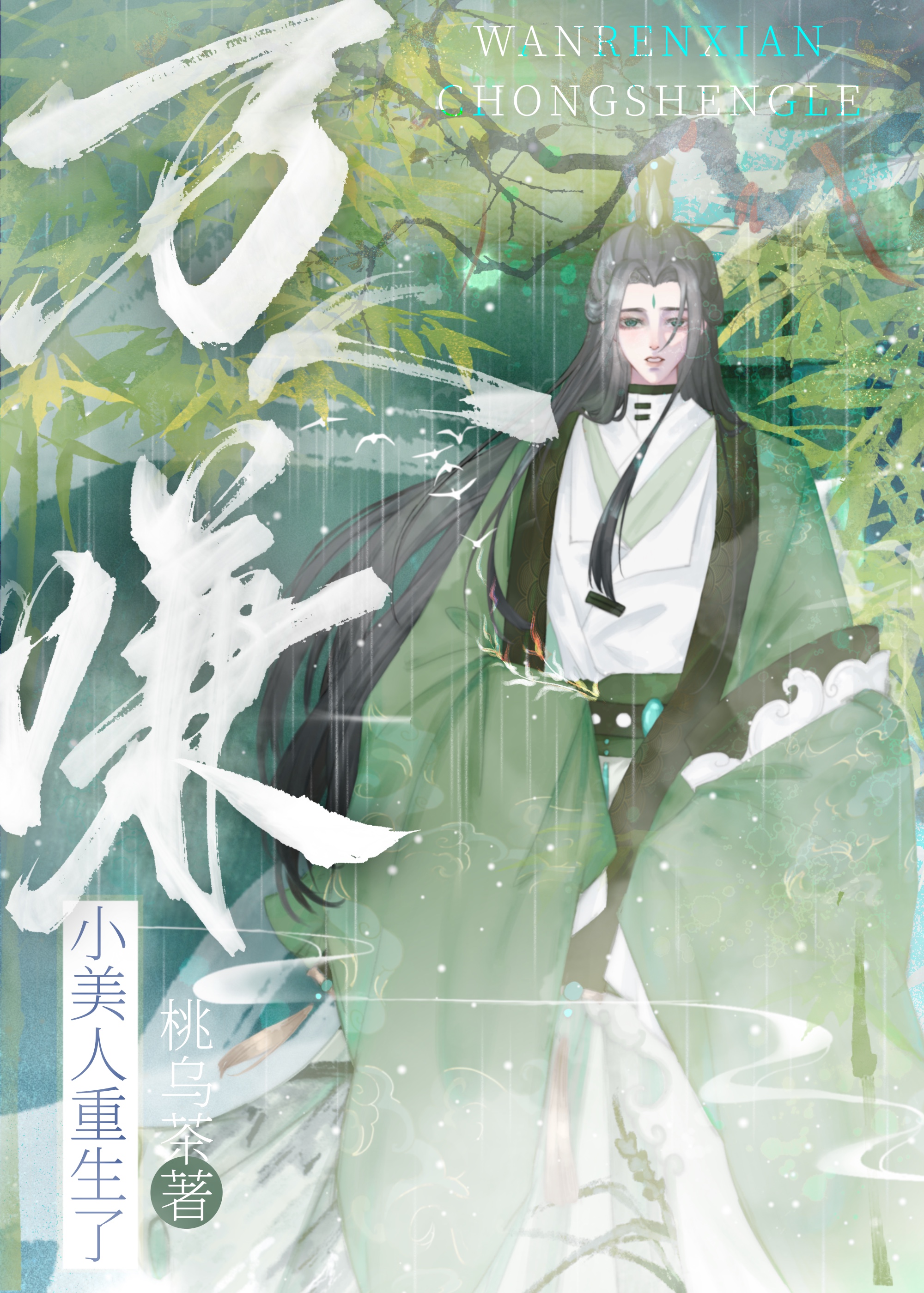 万人嫌成了早死的白月光