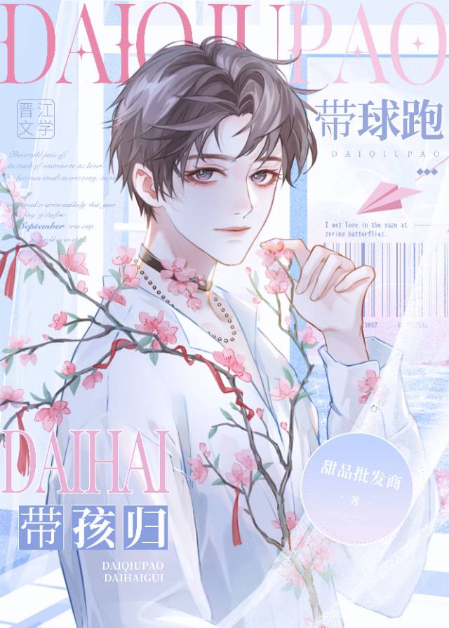 清醒受带球跑啦