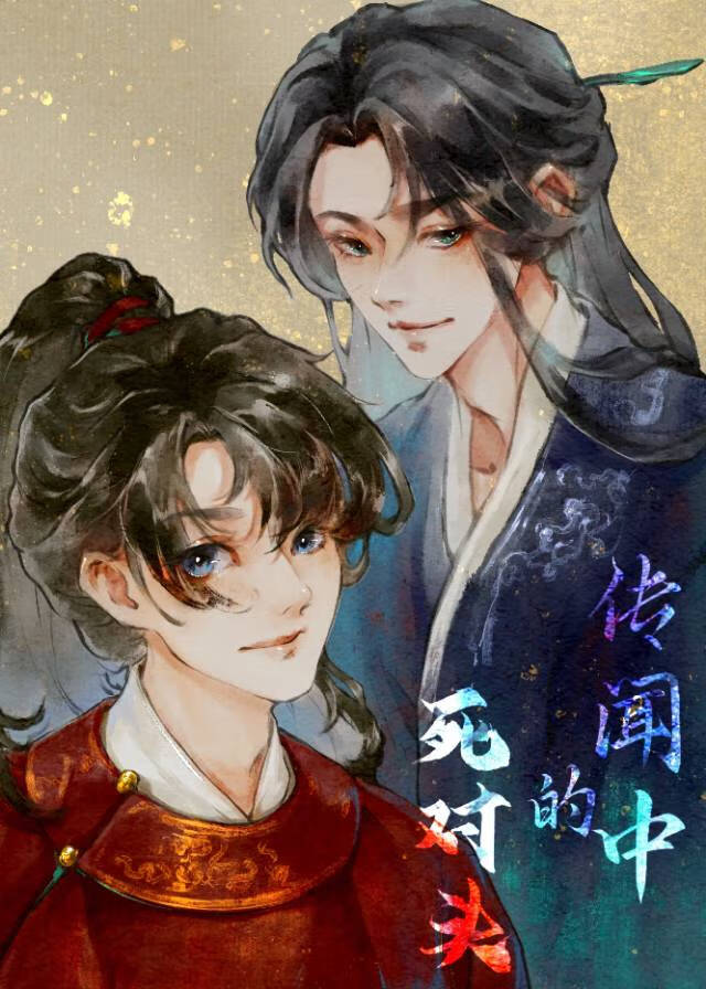 小将军又被“鬼”缠上了