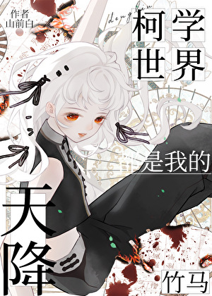 天降竹马，但爆处组夹心