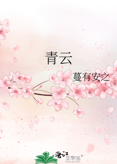 青云