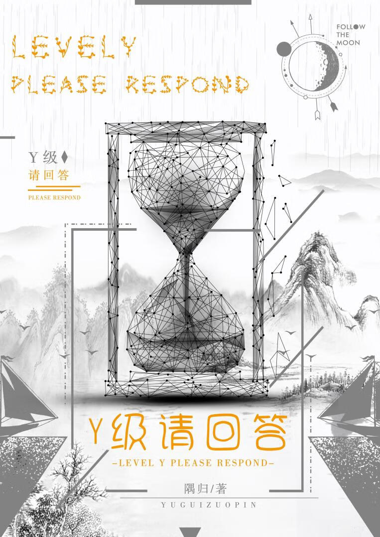 Y级请回答
