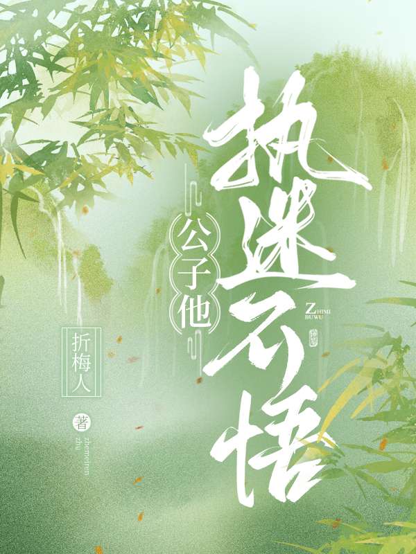 偏执受他不干了