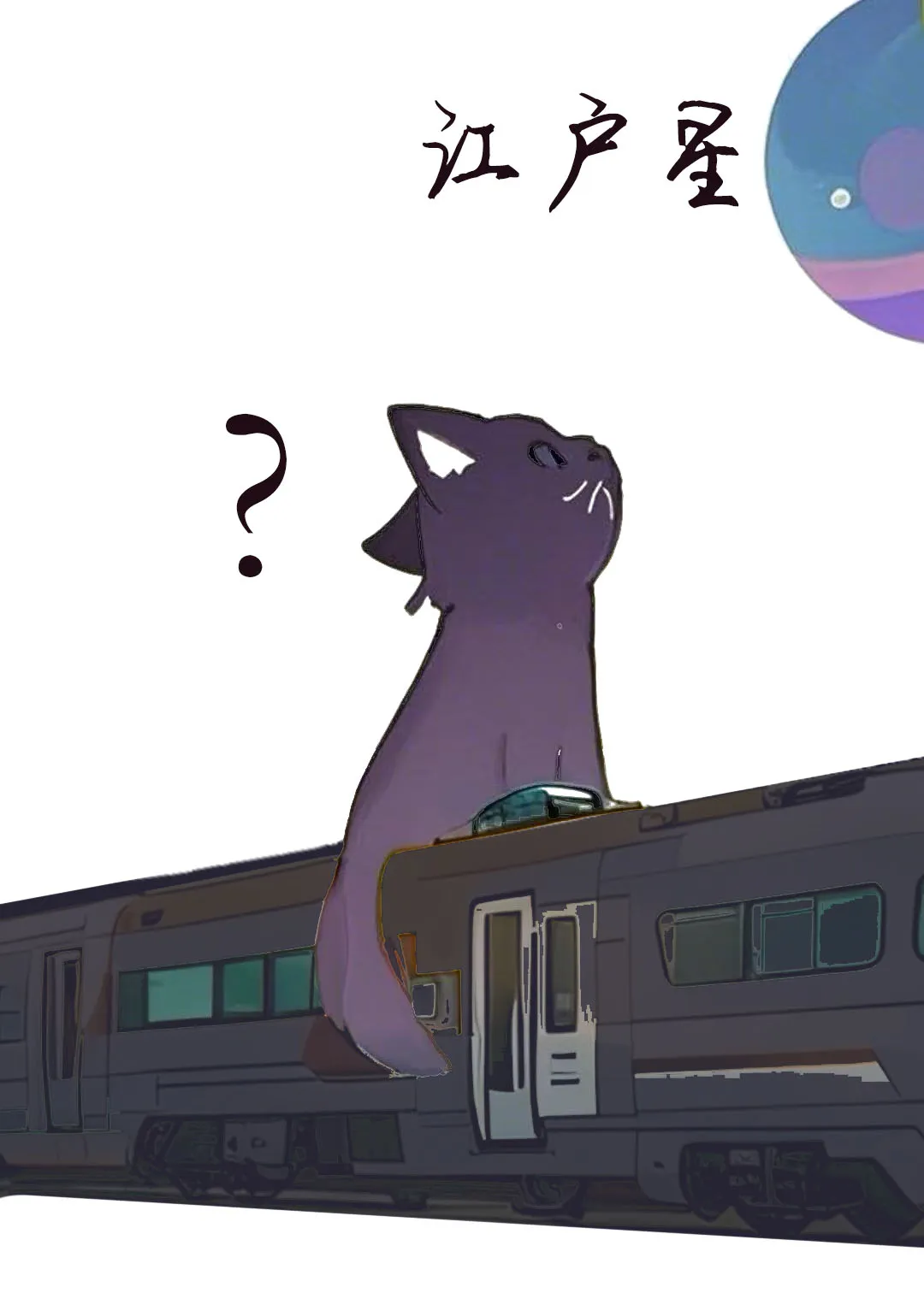 失忆散兵在江户星出道[崩铁/原神]