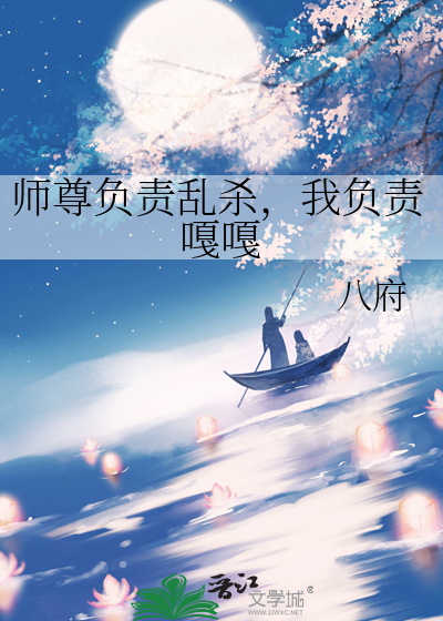 师尊负责乱杀，我负责嘎嘎