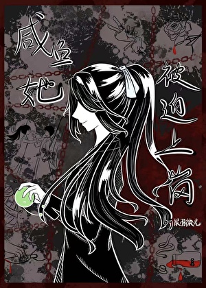 咸鱼她被迫上岗[刑侦]