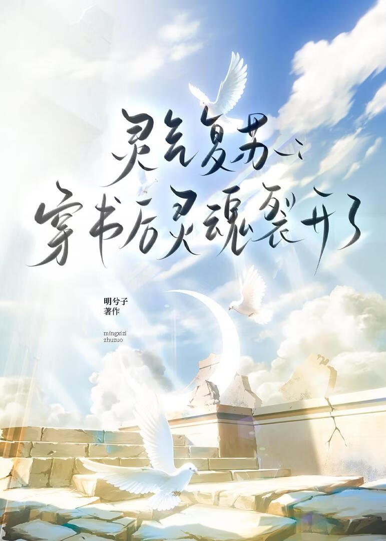 穿成虐文女主，但马甲龙傲天