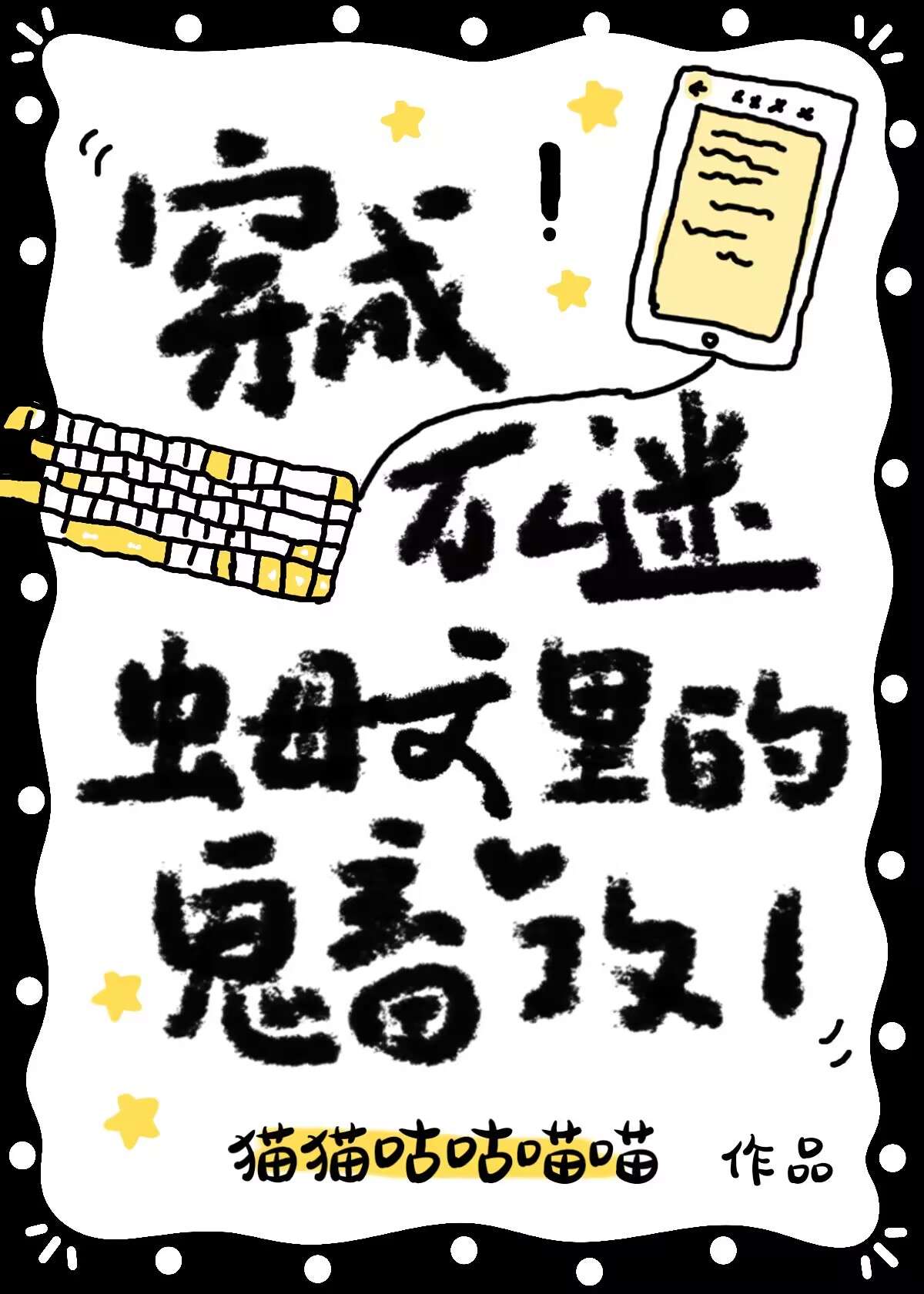 纯情攻被反派boss强取豪夺