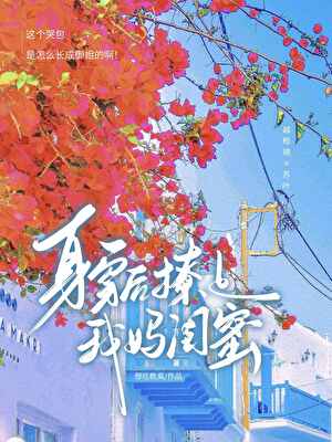 身穿后错撩哭包小姨