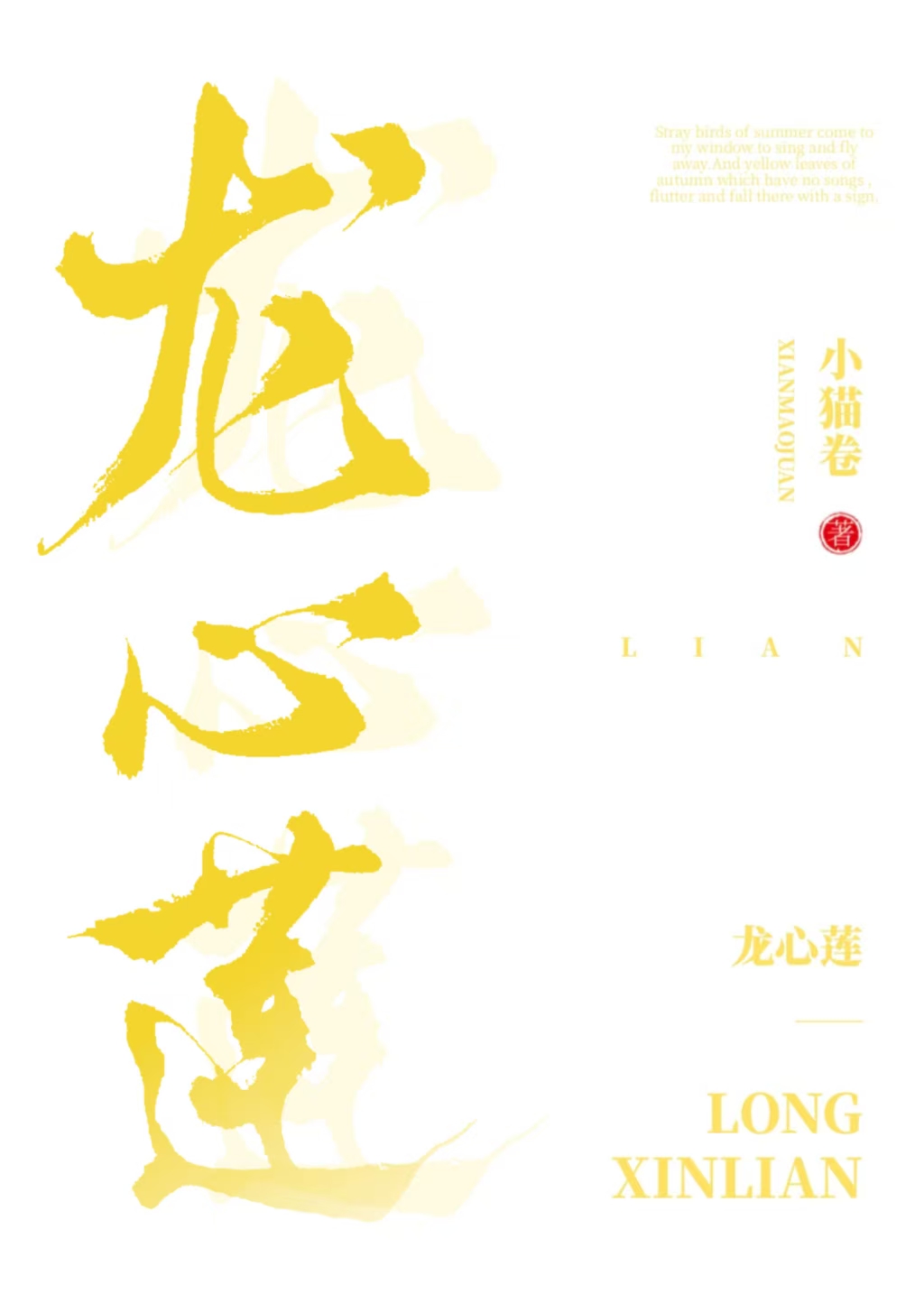 【上美藕饼】龙心莲