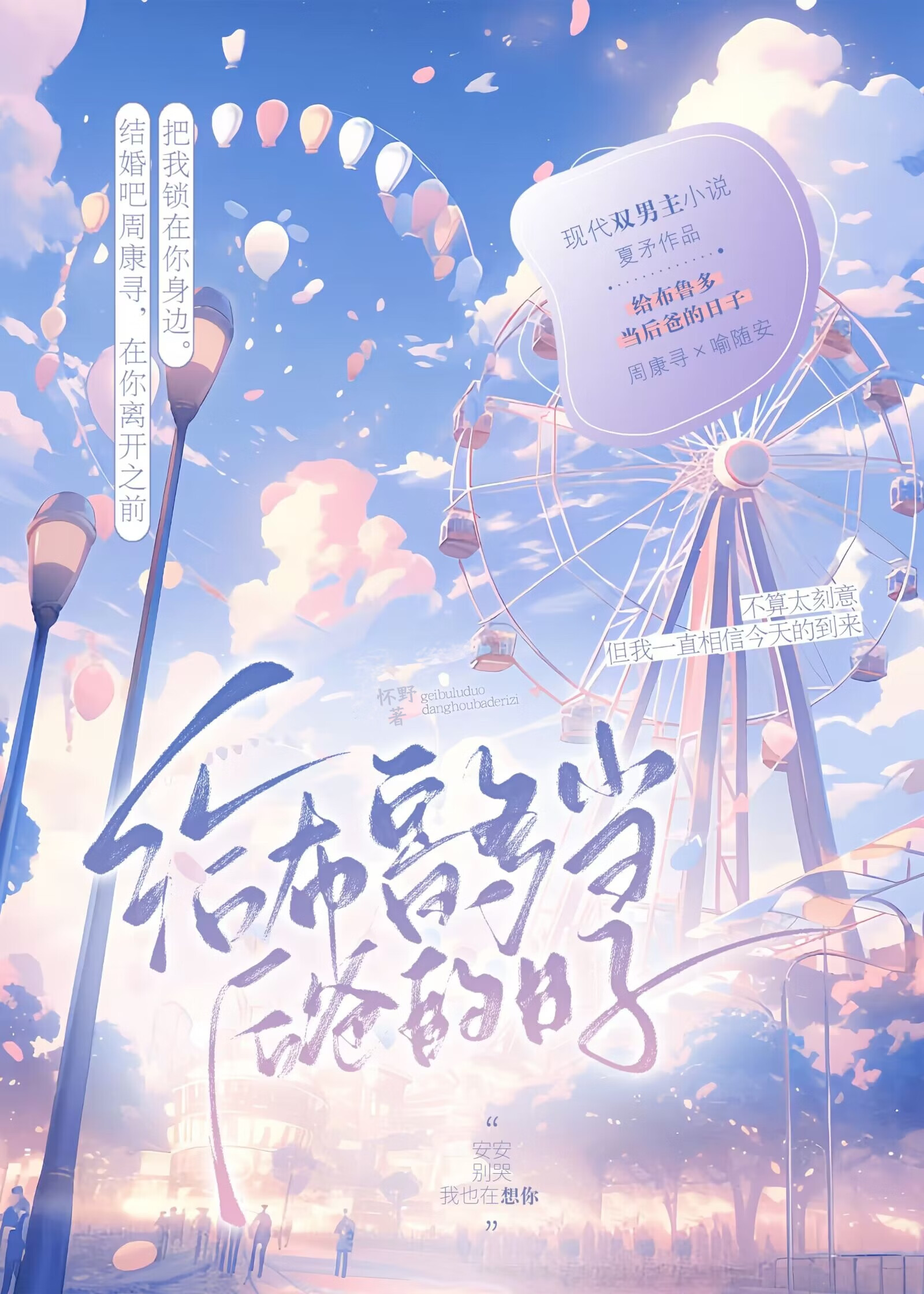 给布鲁多当后爸的日子